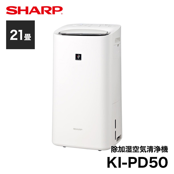 新品】SHARP KI-PD50 除加湿空気清浄機-