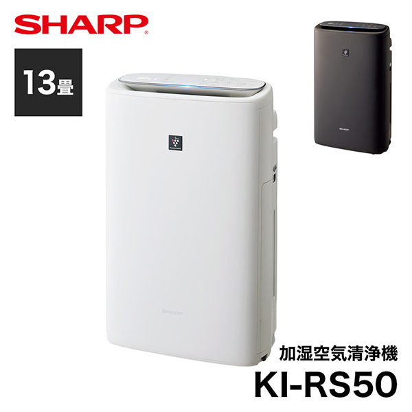 SHARP〉 加湿空気清浄機 プラズマクラスター 13畳 KI-RS50 [オフィス