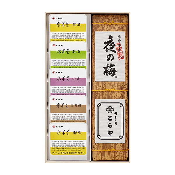〈とらや〉羊羹・水羊羹詰合せ5号【お届けは8月20日まで】