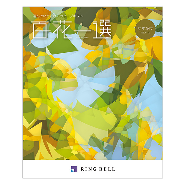 百花一選 すずかけ 篠懸