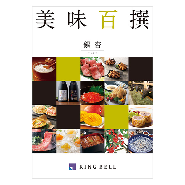 美味百撰 銀杏（いちょう）