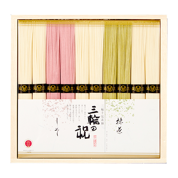 三輪素麺 三輪の祝