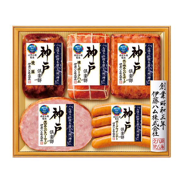 ◆伊藤ハム 神戸倶楽部詰合せ