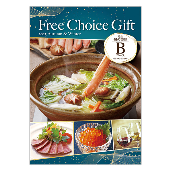 ◇近鉄 旬の美味 フリーチョイスギフト Bコース1品