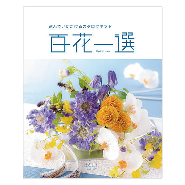 百花一選 はるにれ