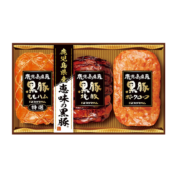 ◆鹿児島県産恵味の黒豚ギフト