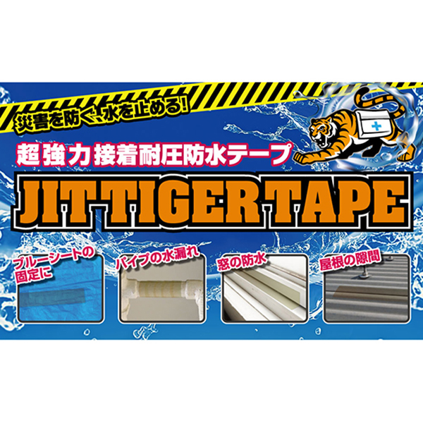 耐圧防水テープ〈ジットタイガーテープ〉10cm×150cm・透明