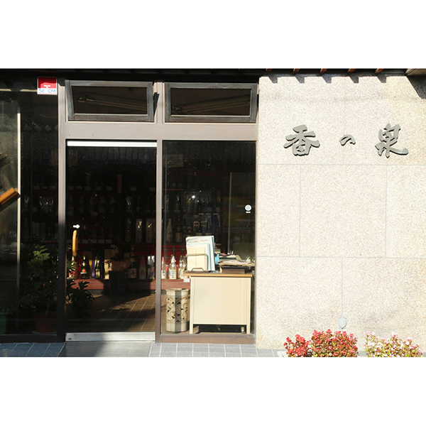 草津店取扱い商品〈竹内酒造〉香の泉 果恋なマンゴー