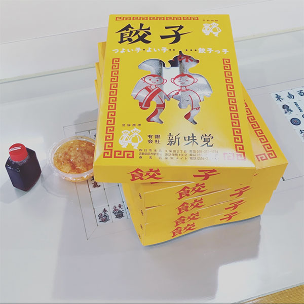 ◇〈餃子の新味覚〉冷凍餃子　5箱セット
