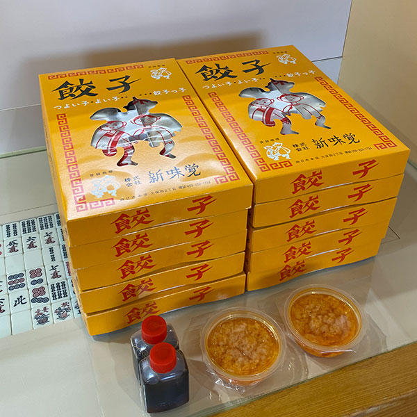 ◇〈餃子の新味覚〉冷凍餃子　10箱セット