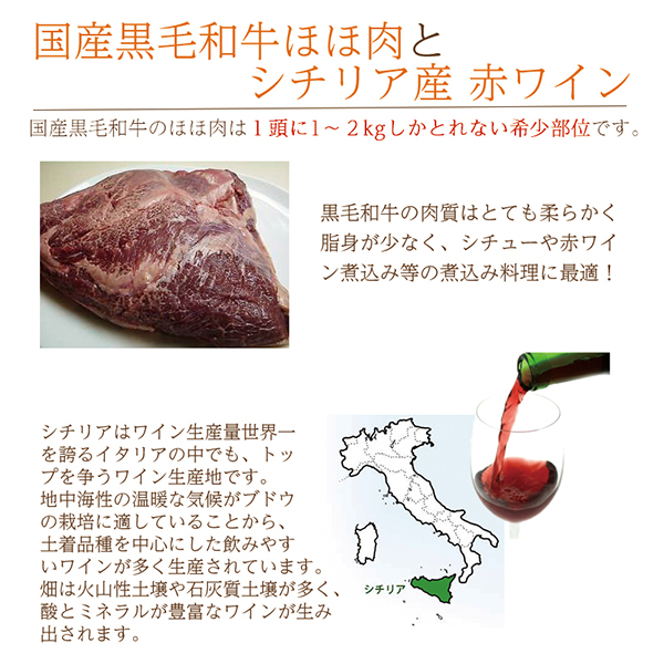 ◇〈神戸ヴァッラータ〉黒毛和牛ホホ肉の赤ワイン煮込み 2人前セット