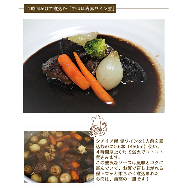 ◇〈神戸ヴァッラータ〉黒毛和牛ホホ肉の赤ワイン煮込み 2人前セット