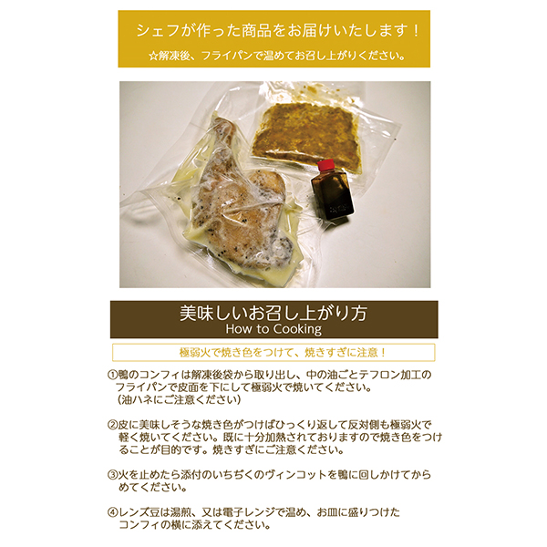◇〈神戸ヴァッラータ〉フランス産バルバリー合鴨のコンフィ レンズ豆の煮込み添え  2人前セット