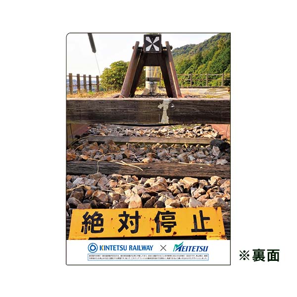〈近畿日本鉄道〉近鉄×名鉄コラボグッズ 反応灯標識クリアファイル