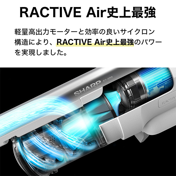 SHARP〉コードレス掃除機 スティッククリーナー RACTIVE AIR EC-SR8