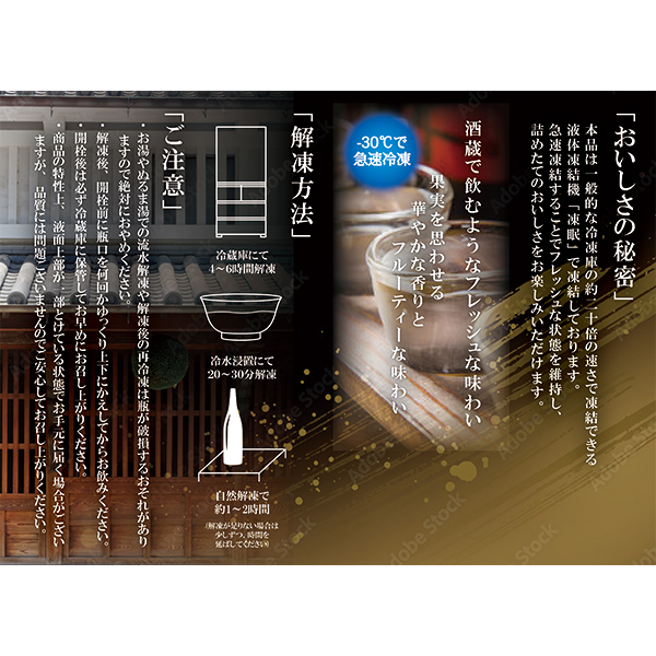 ○凍結生酒 飲みくらべ(招德・黄桜・羽田)