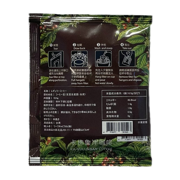 〈神農生活〉KA-VULUNGAN台湾ドリップコーヒー　クラシック