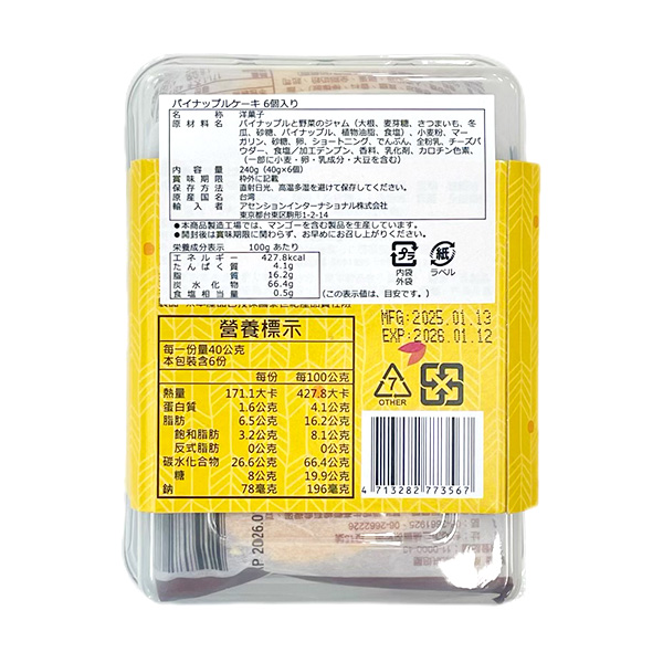 〈神農生活〉親親パイナップルケーキ