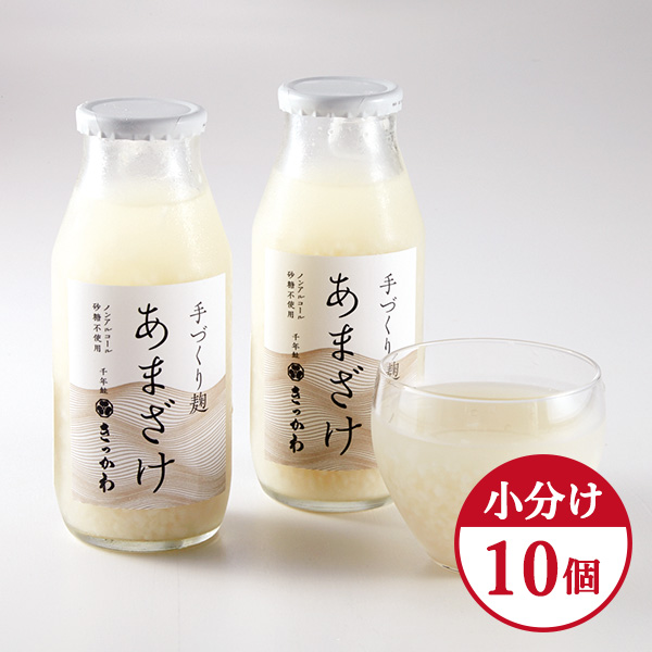 ◇千年鮭 きっかわ 手づくり麹あまざけ