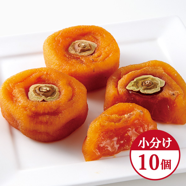 ◇堀内果実園 あんぽ柿10個入ギフト