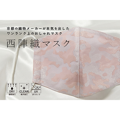 〈西陣織マスク〉Camouflage (pink)